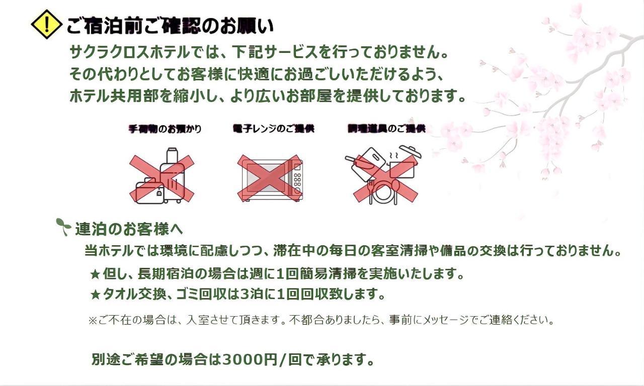Sakura Cross Hotel Shinjuku East Tokio Zewnętrze zdjęcie